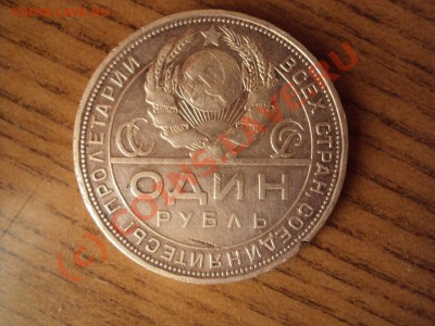 1 рубль 1924г. ПЛ до 11.08.10 22:00 мск - DSC00818.JPG
