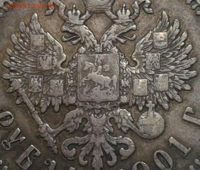 1 рубль 1901г ФЗ до 26.08.15г - Фото-0263