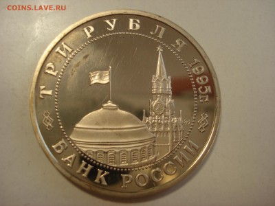 3 рубля 1995 Встреча на Эльбе до 22.00 мск 26.08.2015 - DSC09442.JPG