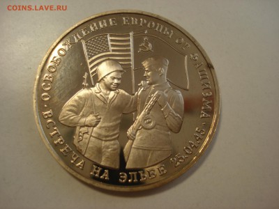 3 рубля 1995 Встреча на Эльбе до 22.00 мск 26.08.2015 - DSC09441.JPG