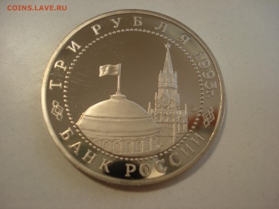 3 рубля 1995 Взятие Берлина до 22.00 мск 26.08.2015 - DSC09440.JPG
