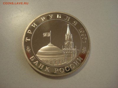 3 рубля 1995 Кенигсберг до 22.00 мск 26.08.2015 - DSC09447.JPG