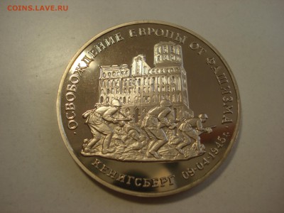 3 рубля 1995 Кенигсберг до 22.00 мск 26.08.2015 - DSC09446.JPG