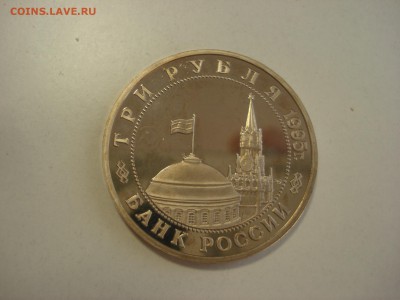 3 рубля 1995 Будапешт до 22.00 мск 26.08.2015 - DSC09453.JPG