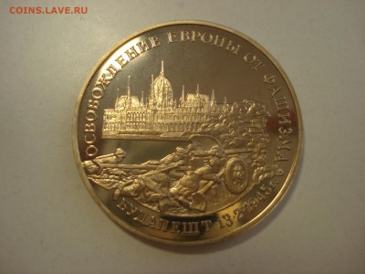 3 рубля 1995 Будапешт до 22.00 мск 26.08.2015 - DSC09451.JPG