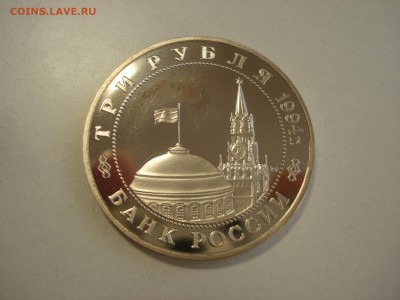 3 рубля 1994 Белград до 22.00 мск 26.08.2015 - DSC09449.JPG