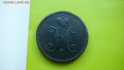 3 копейки серебром 1840 г.СМ.Оригинал.до 27.08.15 г. 21_30 - P1170519.JPG