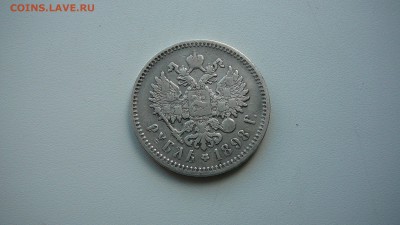 Рубль 1898 г. АГ. до 27.08.15г. 21_30 - P1170474.JPG