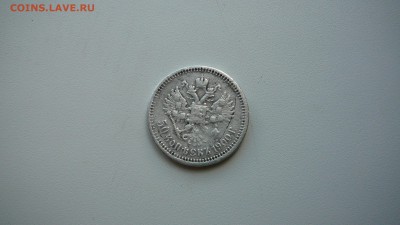 50 копеек 1900 г. ФЗ. до 27.08.15 г. 21_30 - P1170480.JPG