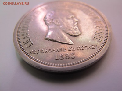 1 рубль 1883 коронация Александра III - 3.JPG