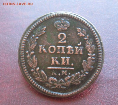2 копейки 1824г.км ам.до27.08. 22-00. - IMG_8409.JPG