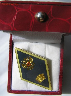 Ромб с двуглавым орлом и книжкой. На цанге. - P1010002.JPG