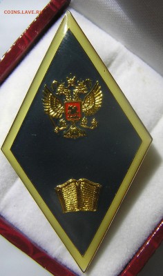 Ромб с двуглавым орлом и книжкой. На цанге. - P1010003.JPG
