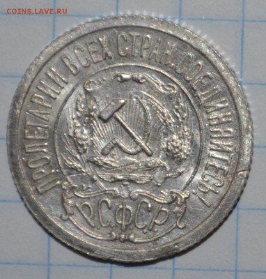 15 копеек 1921 4 ости? - 4 ости