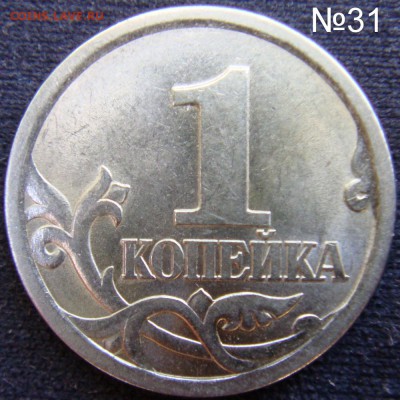 Идентификация Гравировок 1 копейка 2003 СПМД - DSC07295.JPG