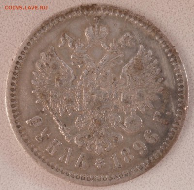 Рубль 1896 на подлинность - SAM_2508.JPG
