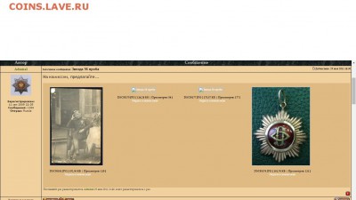 Жетон Общества попечения об увечных воинах, калеках и брошен - Знак