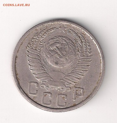 15 коп 1953 реверс? - 15-53 ав