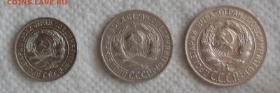 10, 15, 20 копеек 1928 до 22:00 26.08.2015 - DSC00364.JPG
