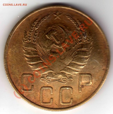 3 копейки 1957 г. - Вмятина - 5 копеек_1940_2
