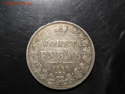 1 рубль 1850 хороший до 29.08 до 22.00 - DSC05447.JPG