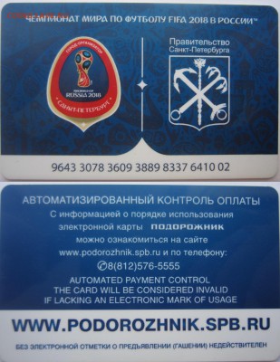 Электронная карта "ПОДОРОЖНИК" (Санкт -Петербург). - Desktop73