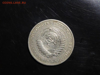 1 рубль 1981 до 29.08 до 22-00 - DSC05397.JPG
