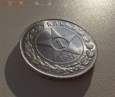 1 рубль 1921, 5 коп 1956, 1 коп 1954 красивые на оценку - DSCF3701.JPG