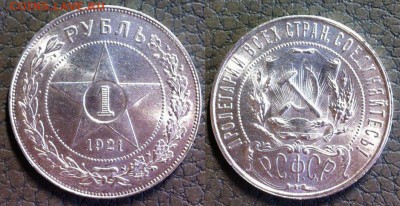 1 рубль 1921, 5 коп 1956, 1 коп 1954 красивые на оценку - DnFQtzxnyZE