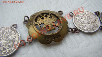 Памятный браслет из трофейных русских монет. Первая Мировая - DSC00251.JPG