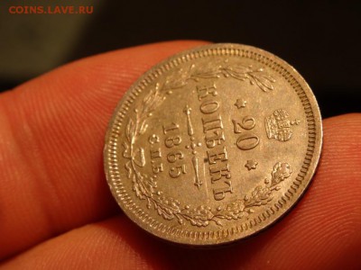 20 копеек 1865 в КОЛЛЕКЦИЮ! до 29.08 до 22.00 - DSC05466.JPG