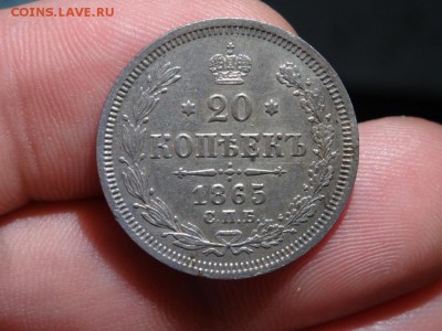 20 копеек 1865 в КОЛЛЕКЦИЮ! до 29.08 до 22.00 - DSC05464.JPG
