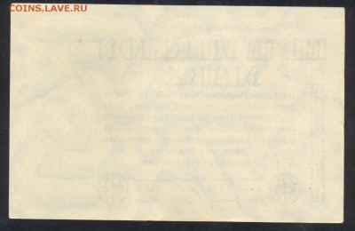 Германия 1000000 марок 1923 г. 25.08.15 г. 22 -00 МСК. - 1 млн. м. 1923 1