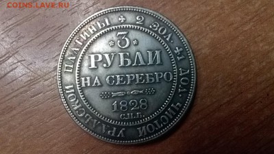3 рубли на серебро - CAM00959