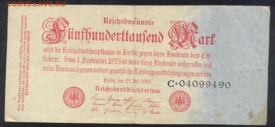 Германия 500000 марок 1923 г. 25.08.15 г. 22 -00 МСК. - 500 000 м. 1923
