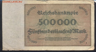 Германия 500000 марок 1923 г.  25.08.15 г. 22 -00 МСК. - 500 000 м. 1922 1