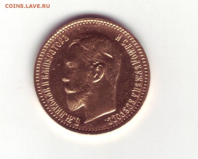 5 руб.1904 AP UNC до 21-00 24 августа - скан1.JPG