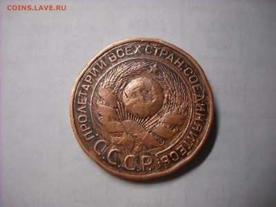 3 копейки 1924 г. - DSCN5626[1].JPG