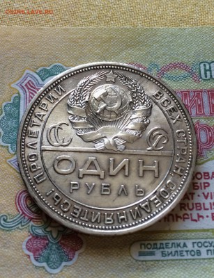 1 рубль 1924. отличный. до 27.08.2015 в 23.00 - IMG_3789.JPG