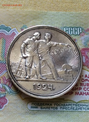 1 рубль 1924. отличный. до 27.08.2015 в 23.00 - IMG_3785.JPG
