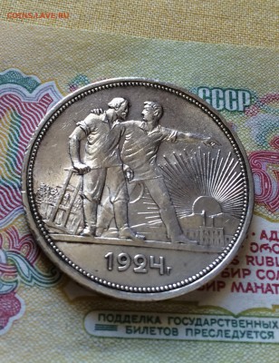 1 рубль 1924. отличный. до 27.08.2015 в 23.00 - IMG_3779.JPG