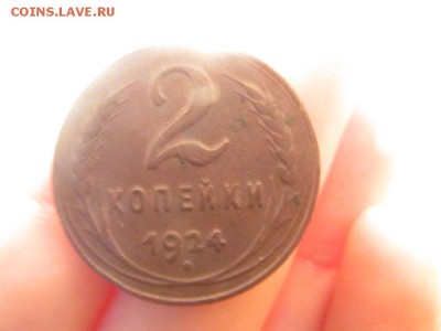 2 коп 1924. Прошу оценить. - IMG_0354.JPG
