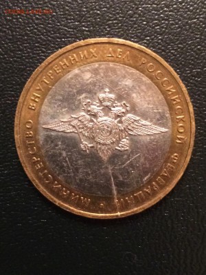 10 рублей МВД раскол штемпеля - image