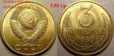 перепутка 3 копейки 1983 года - 1