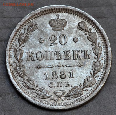 20 копеек 1881 UNC до 27.08.2015г в 22.00 мск - DSC_0076.JPG
