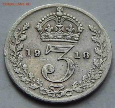 Великобритания 3 пенса 1918 Георг V, до 30.08.15 в 22:00 МСК - 5095