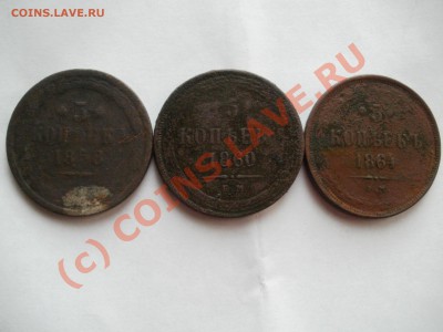 5копеек1858,1860,1864г До 15.08.2010г 23.00мск - P8080067.JPG