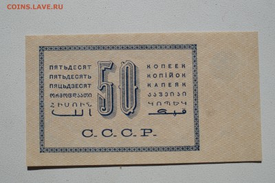 50 копеек 1924, пресс - DSC07854.JPG