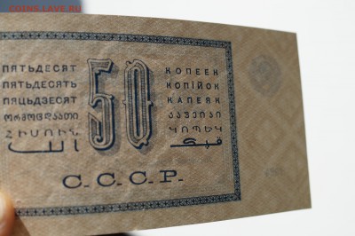 50 копеек 1924, пресс - DSC07855.JPG