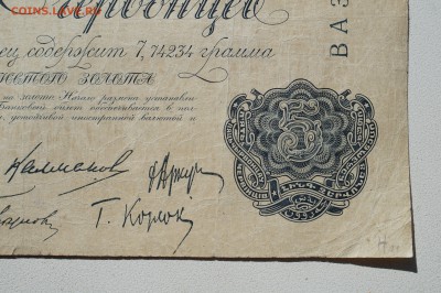 5 червонцев 1928 - DSC07860.JPG